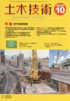 土木技術 2008年10月号 (発売日2008年10月01日) 表紙