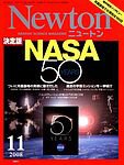 Newton（ニュートン） 2008年11月号 (発売日2008年09月26日) 表紙