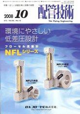 配管技術 10月号 (発売日2008年10月01日) 表紙
