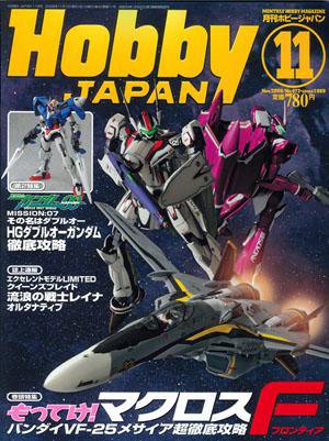 月刊ホビージャパン(Hobby Japan) 11月号 (発売日2008年09月25日) 表紙