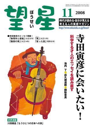 望星 474号 (発売日2008年10月01日) 表紙