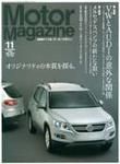 Motor Magazine（モーターマガジン） 2008/11 (発売日2008年10月01日) 表紙