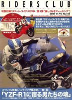 RIDERS CLUB（ライダースクラブ） 11月号 表紙