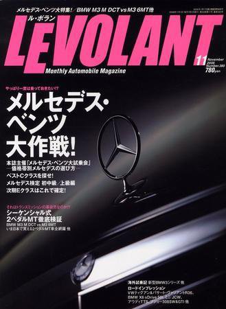 ル・ボラン（LE VOLANT） 11月号 (発売日2008年09月26日) 表紙