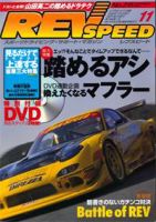 REV SPEED（レブスピード） 2008年11月号 (発売日2008年09月26日) 表紙