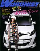 Wagonist (ワゴニスト) 11月号 (発売日2008年10月01日) 表紙