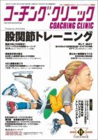 コーチングクリニック 11月号 (発売日2008年09月27日) 表紙
