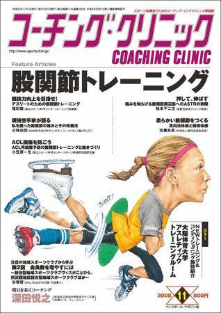 コーチングクリニック 11月号 (発売日2008年09月27日) 表紙
