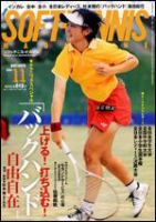 ソフトテニスマガジン 11月号 (発売日2008年09月27日) | 雑誌