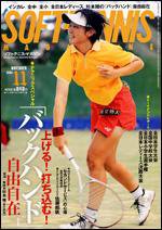ソフトテニスマガジン 11月号 (発売日2008年09月27日) 表紙