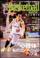 バスケットボールマガジン 11月号 (発売日2008年09月25日) 表紙
