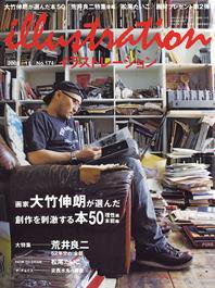 イラストレーション (Illustration) №174 (発売日2008年09月27日) 表紙
