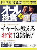 オール投資 10月1日号 (発売日2008年09月16日) 表紙