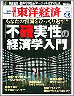 週刊東洋経済 9月6日増大号 (発売日2008年09月01日) 表紙