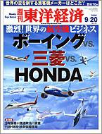 週刊東洋経済 9月20日号 (発売日2008年09月16日) 表紙