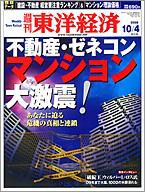 週刊東洋経済 10月14日号 表紙