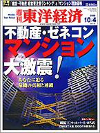 週刊東洋経済 10月14日号 (発売日2008年09月29日) 表紙