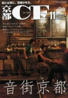 京都ＣＦ　（シー・エフ） vol.299 (発売日2008年10月01日) 表紙