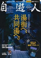 自遊人 2008年11月号 表紙