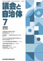 議会と自治体 2021年7月号 表紙