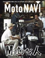 MOTO NAVI（モトナビ）  No.113 表紙