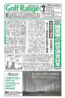 月刊ゴルフレインジ（Golf Range） 第586号 表紙