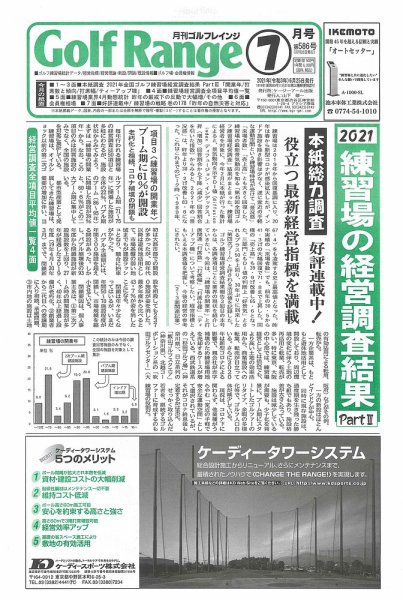 月刊ゴルフレインジ（Golf Range） 第586号 (発売日2021年06月25日) 表紙