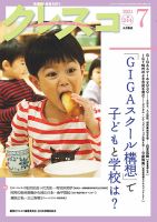 月刊クレスコ 2021年7月号 表紙
