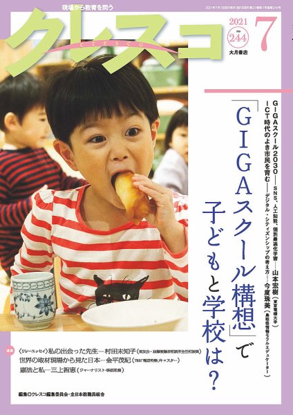 月刊クレスコ 2021年7月号 (発売日2021年06月25日) 表紙
