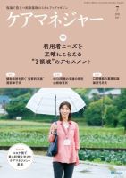 ケアマネジャー 2021年7月号 (発売日2021年06月25日) 表紙