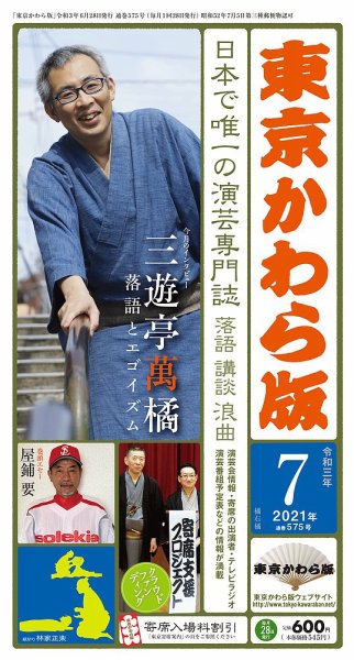 東京かわら版 575号 (発売日2021年06月28日) 表紙