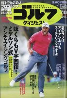 週刊ゴルフダイジェスト 2021年7月13日号 表紙