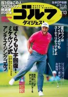 週刊ゴルフダイジェスト 2021年7月13日号 (発売日2021年06月29日) 表紙
