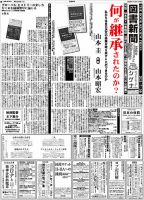 図書新聞 3502号 (発売日2021年06月28日) 表紙