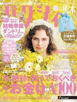 ゼクシィ熊本 8月号 表紙