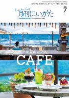 月刊にいがた  2021年7月号 表紙