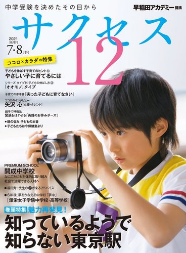 サクセス12 2021年7・8月号 (発売日2021年06月30日)