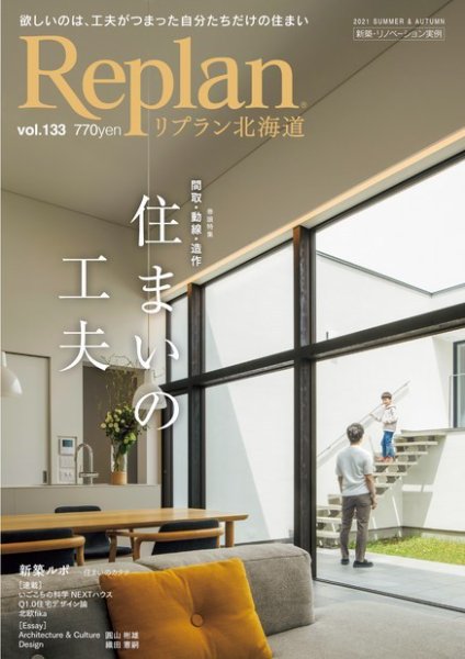 Replan 北海道 vol.133 (発売日2021年06月28日) 表紙