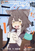 月刊 Comic REX (コミックレックス) 2021年8月号 表紙