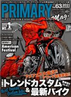 プライマリーマガジン 2021年8月号 (発売日2021年06月24日) 表紙
