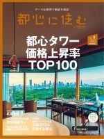 都心に住む by suumo（バイ スーモ）  2021年8月号 (発売日2021年06月25日) 表紙