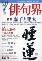俳句界 2021年7月号 表紙