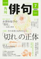 俳句 2021年7月号 表紙