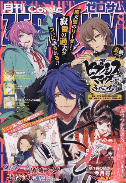 Comic ZERO-SUM (コミック ゼロサム) 2021年8月号 (発売日2021年06月28日) 表紙