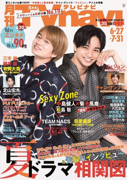 TVnavi (テレビナビ) 静岡版 2021年8月号 (発売日2021年06月23日) 表紙