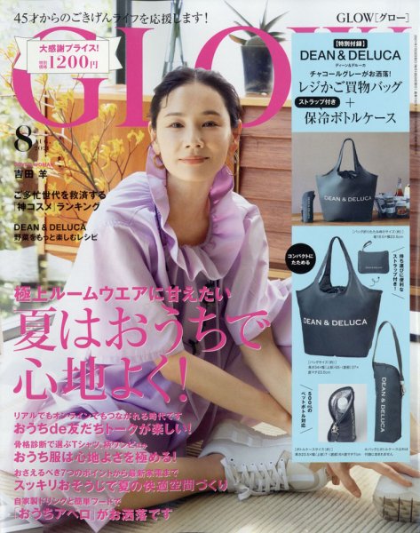 GLOW（グロー） 2021年8月号 (発売日2021年06月28日) 表紙