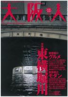 大阪人 2008年11月号 (発売日2008年10月01日) 表紙