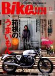 BikeJIN（バイクジン） 11月号Vol.69 表紙