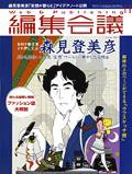 編集会議 2008年11月号 (発売日2008年10月01日) 表紙