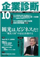 企業診断 2008年10月号 表紙